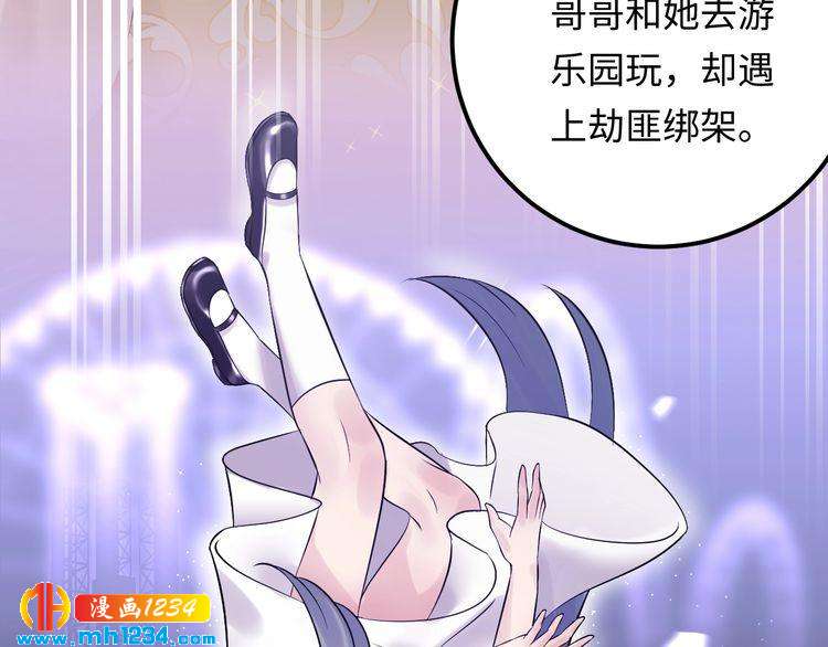 《他的夫人超大牌》第114话 你不过是个替身罢了 第37页