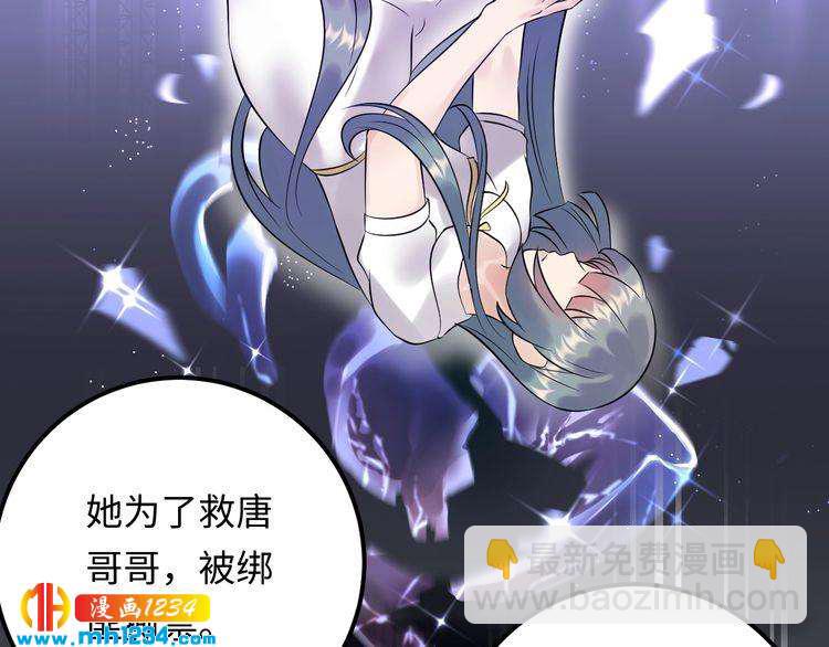 《他的夫人超大牌》第114话 你不过是个替身罢了 第38页