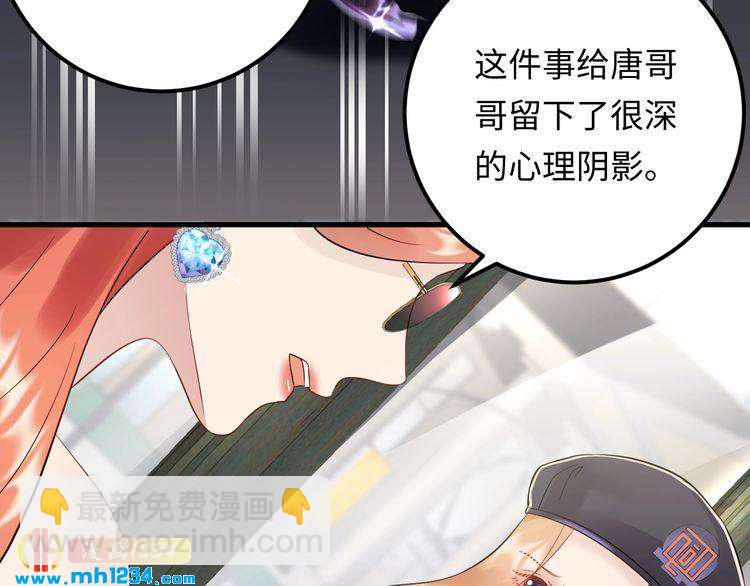 《他的夫人超大牌》第114话 你不过是个替身罢了 第39页