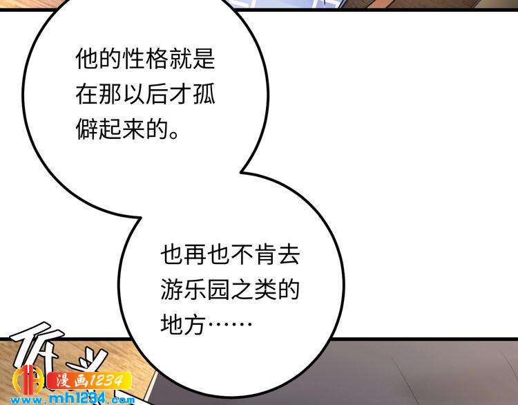 《他的夫人超大牌》第114话 你不过是个替身罢了 第41页