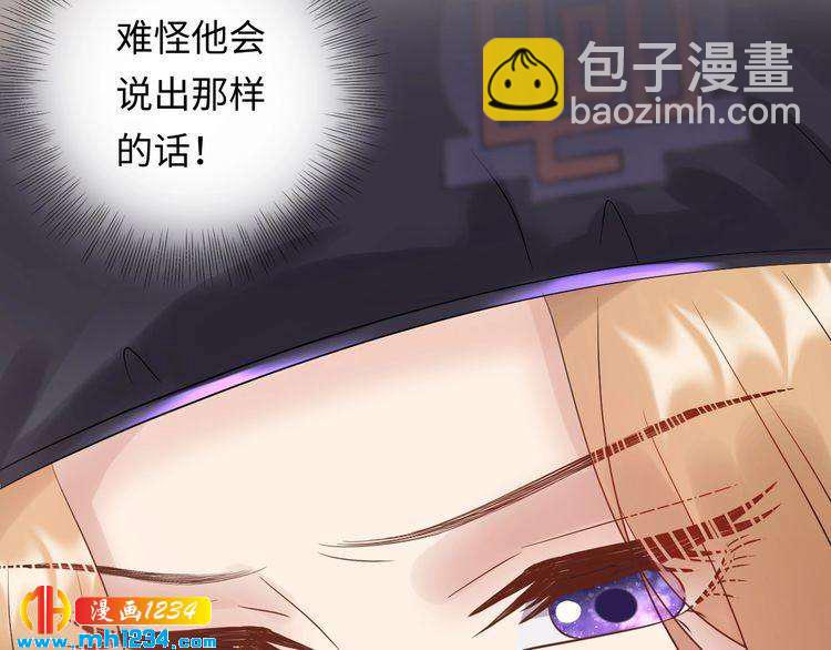 《他的夫人超大牌》第114话 你不过是个替身罢了 第46页