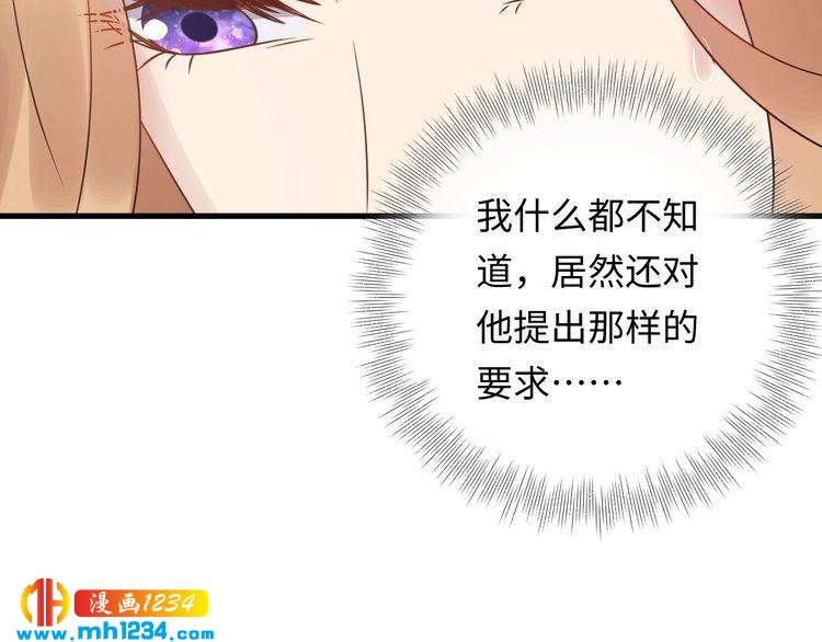 《他的夫人超大牌》第114话 你不过是个替身罢了 第47页