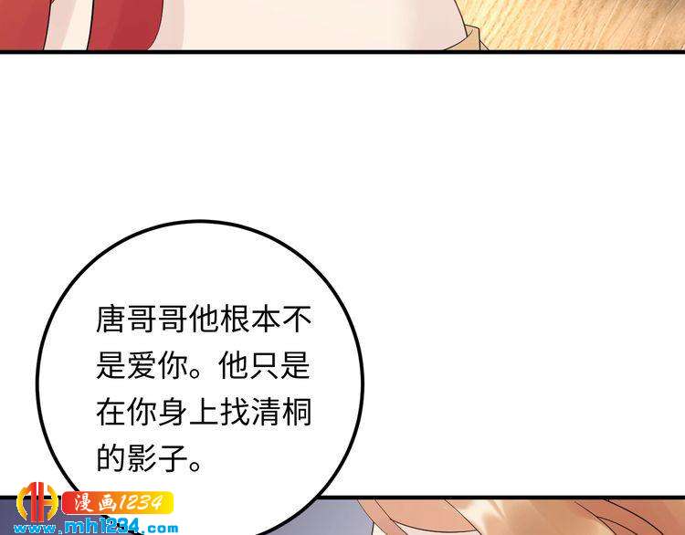 《他的夫人超大牌》第114话 你不过是个替身罢了 第50页