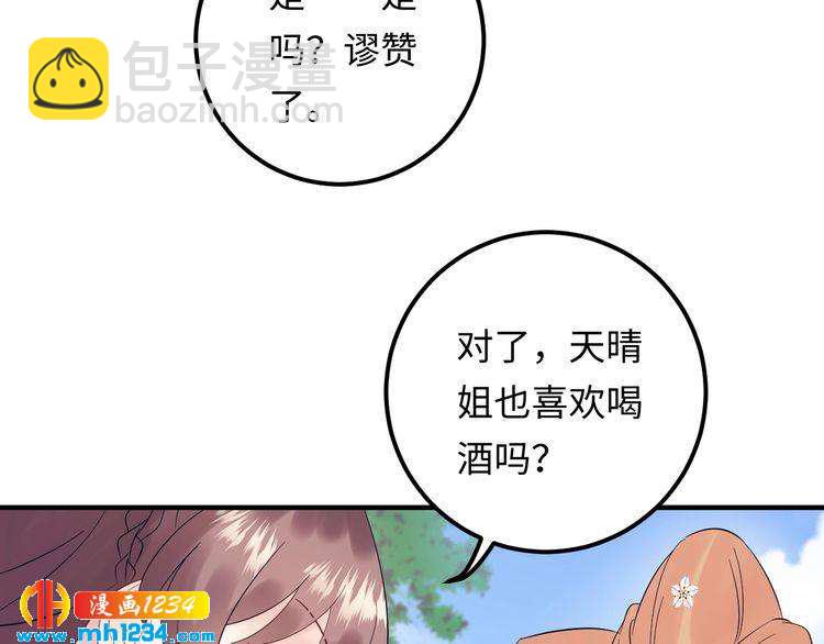 《他的夫人超大牌》第116话必须采取措施！ 第26页