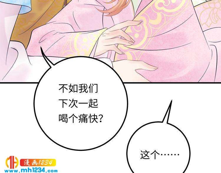 《他的夫人超大牌》第116话必须采取措施！ 第28页