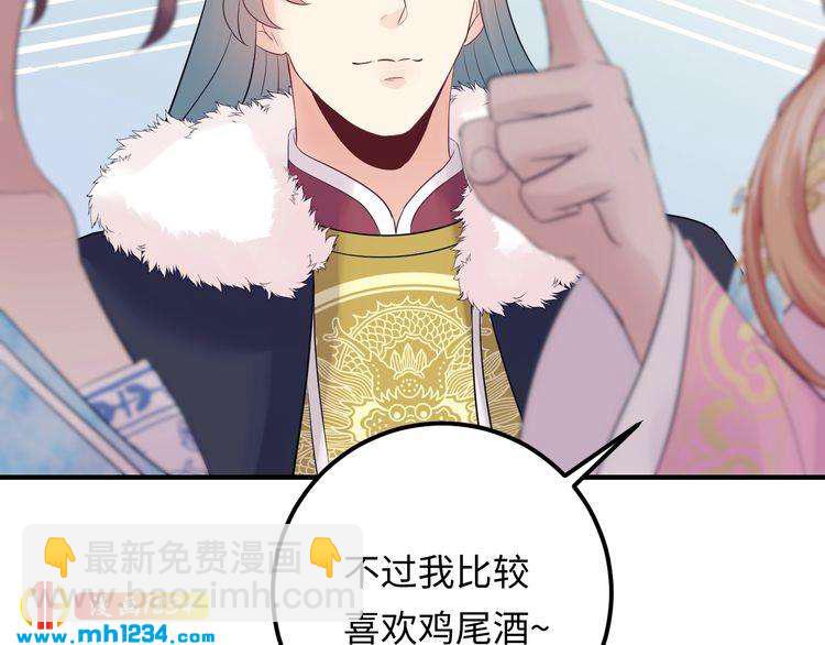 《他的夫人超大牌》第116话必须采取措施！ 第35页