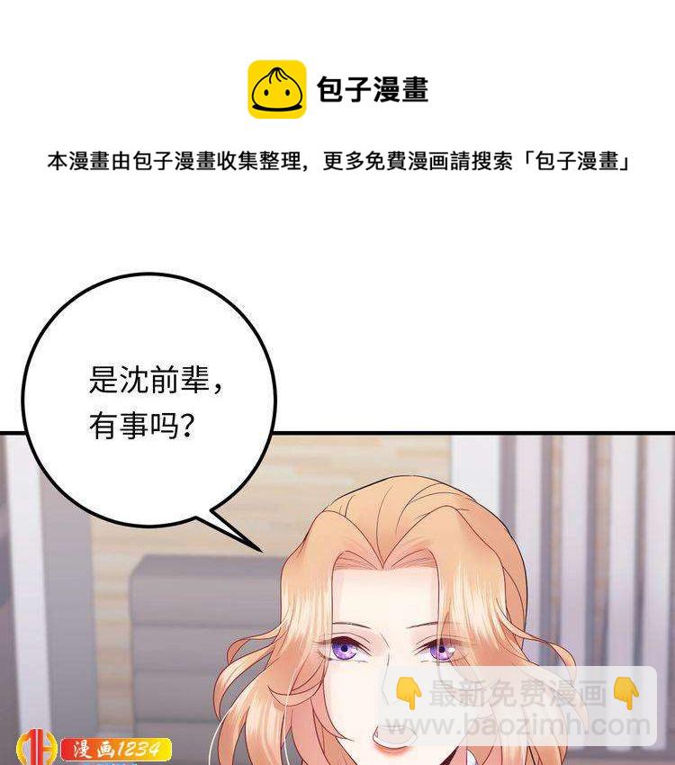 《他的夫人超大牌》第116话必须采取措施！ 第39页