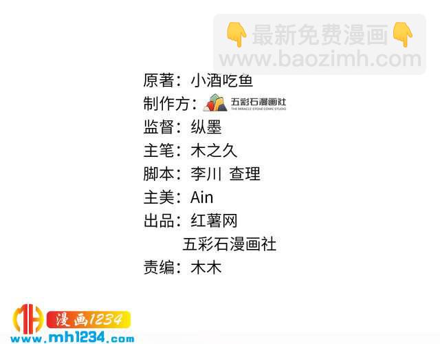 《他的夫人超大牌》第116话必须采取措施！ 第3页