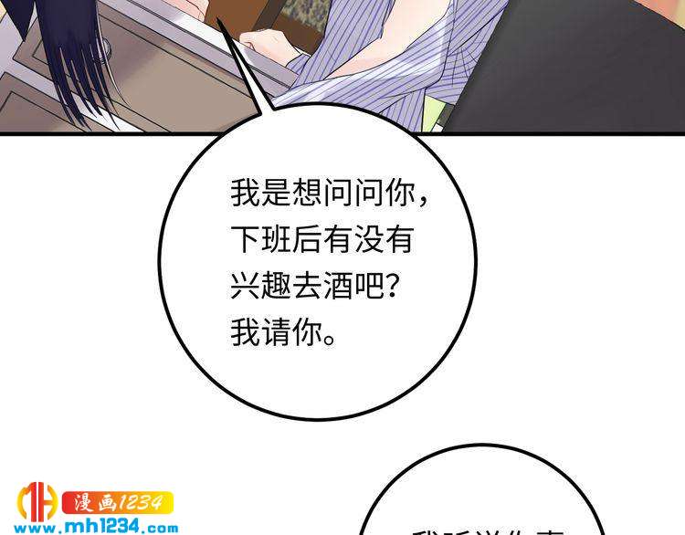 《他的夫人超大牌》第116话必须采取措施！ 第43页
