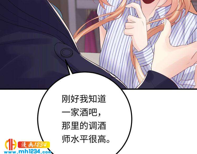《他的夫人超大牌》第116话必须采取措施！ 第45页