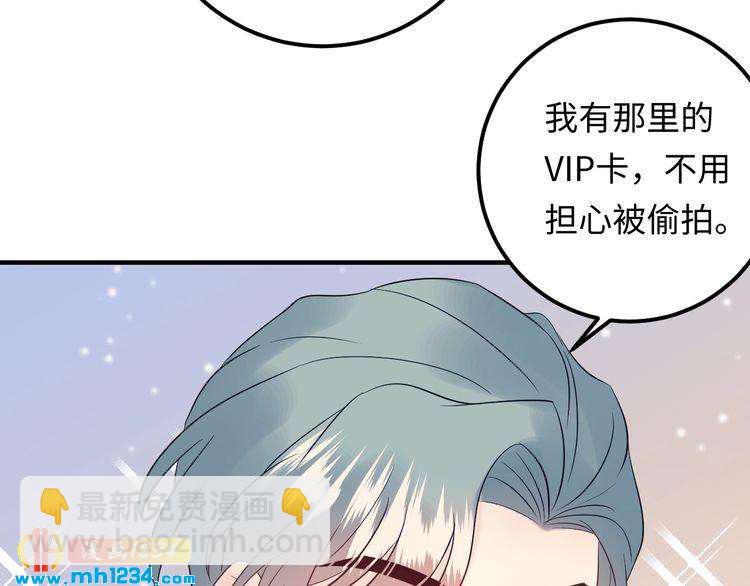 《他的夫人超大牌》第116话必须采取措施！ 第46页