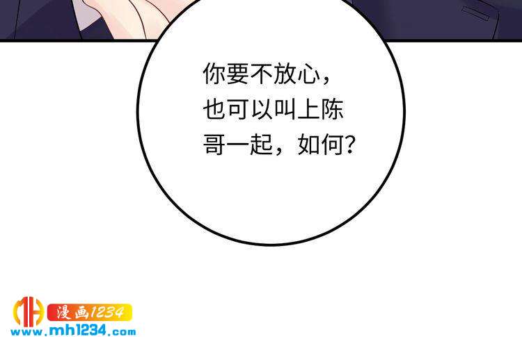 《他的夫人超大牌》第116话必须采取措施！ 第48页