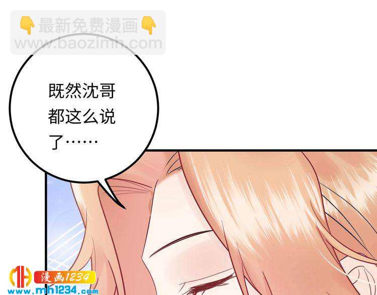 《他的夫人超大牌》第116话必须采取措施！ 第49页