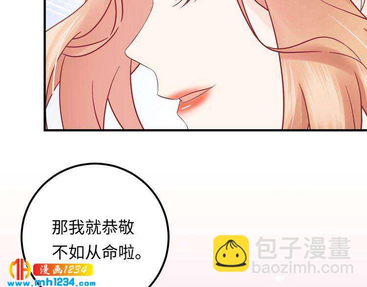 《他的夫人超大牌》第116话必须采取措施！ 第50页