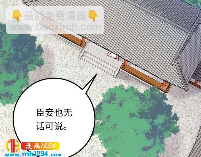 《他的夫人超大牌》第116话必须采取措施！ 第6页