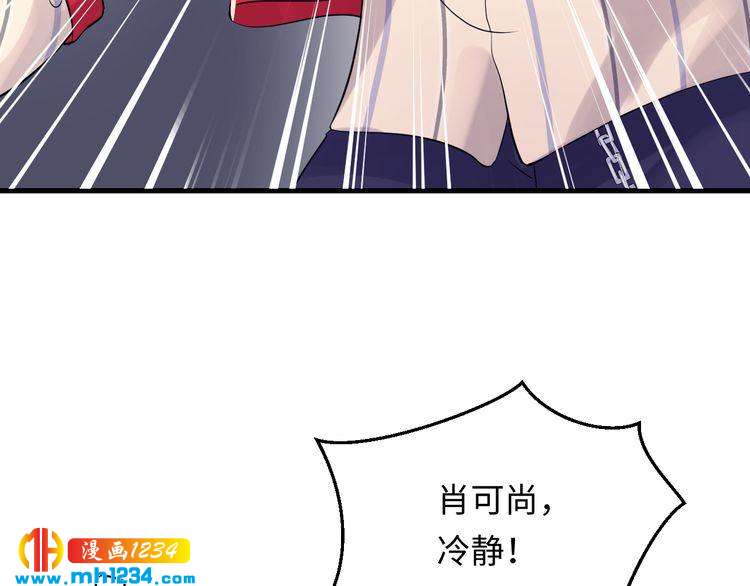 《他的夫人超大牌》第117话 能和你见面吗？ 第44页