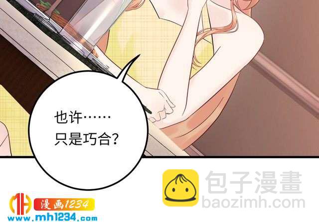 《他的夫人超大牌》第119话 还挺惹人怜爱呢 第18页