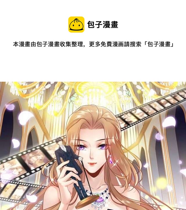《他的夫人超大牌》第119话 还挺惹人怜爱呢 第1页
