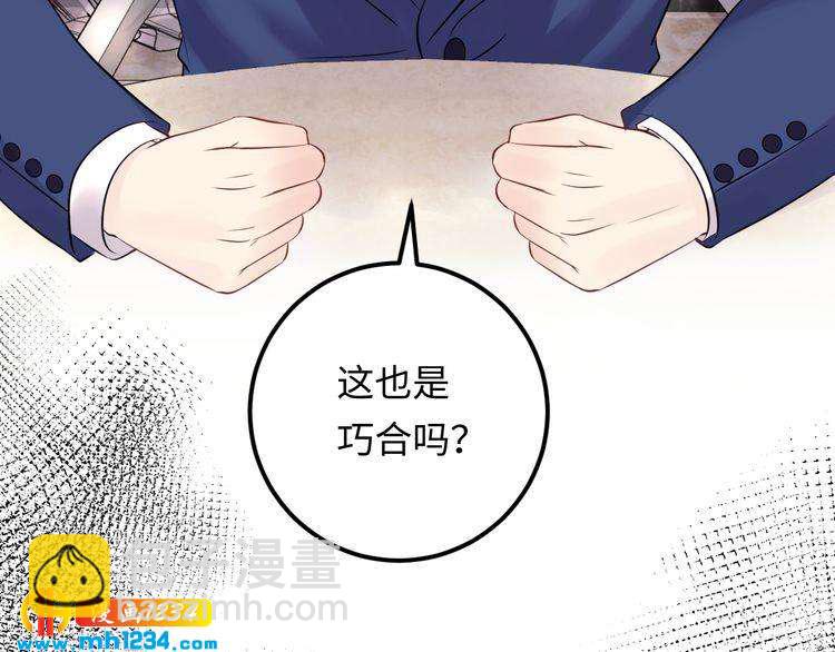 《他的夫人超大牌》第119话 还挺惹人怜爱呢 第24页