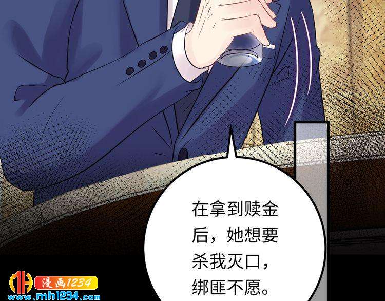 《他的夫人超大牌》第119话 还挺惹人怜爱呢 第28页
