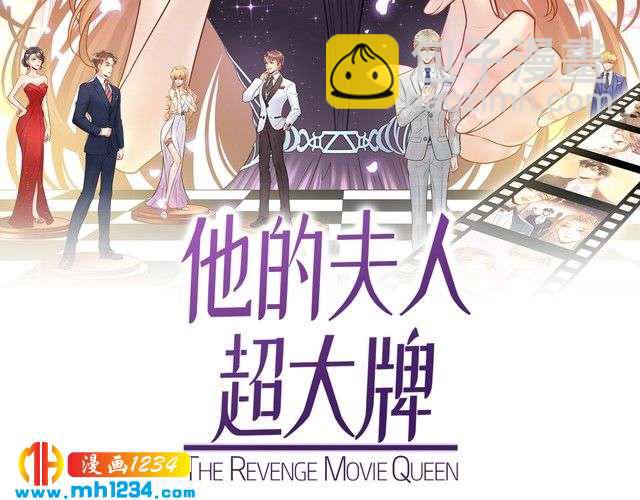 《他的夫人超大牌》第119话 还挺惹人怜爱呢 第2页