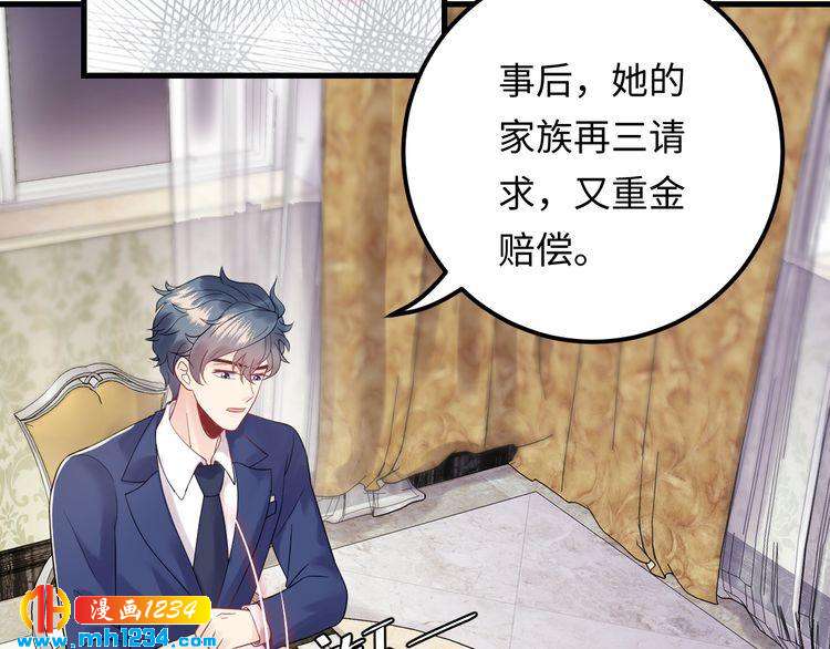 《他的夫人超大牌》第119话 还挺惹人怜爱呢 第35页