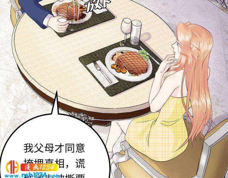 《他的夫人超大牌》第119话 还挺惹人怜爱呢 第36页
