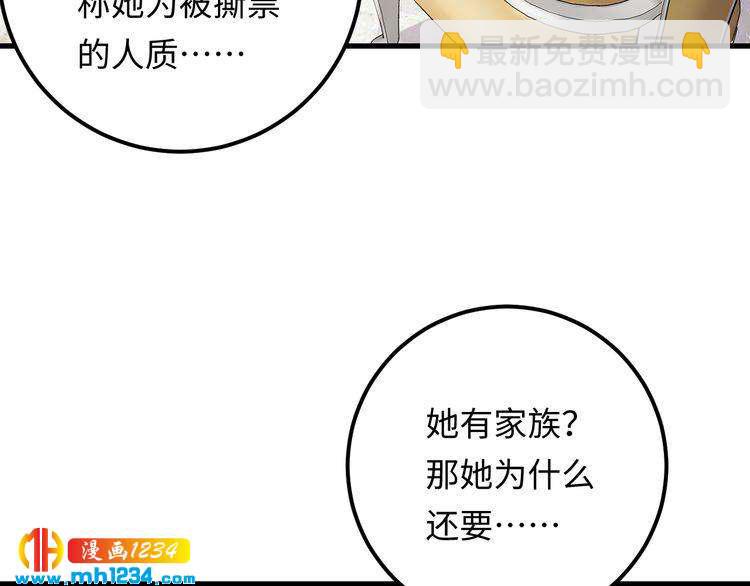 《他的夫人超大牌》第119话 还挺惹人怜爱呢 第37页