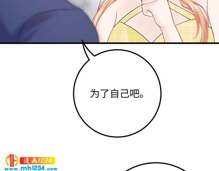 《他的夫人超大牌》第119话 还挺惹人怜爱呢 第39页
