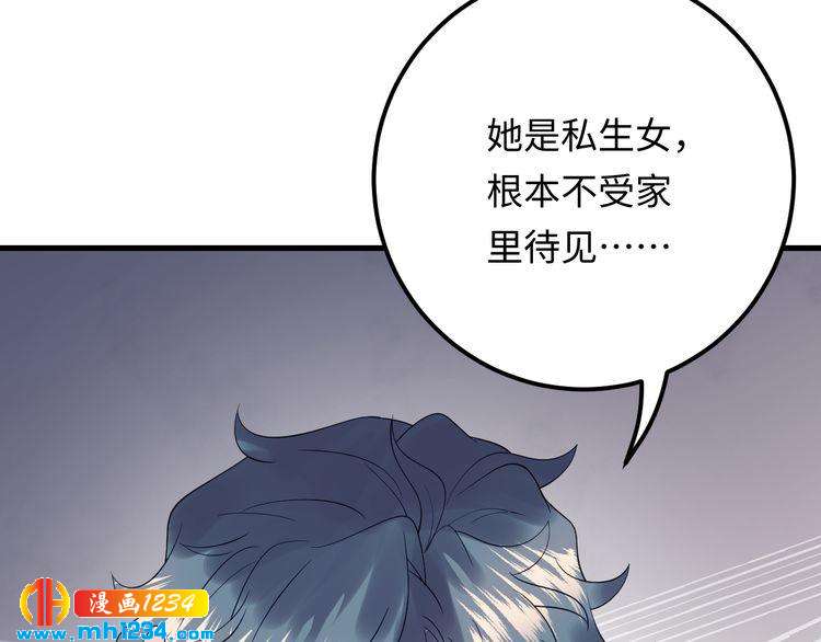 《他的夫人超大牌》第119话 还挺惹人怜爱呢 第40页
