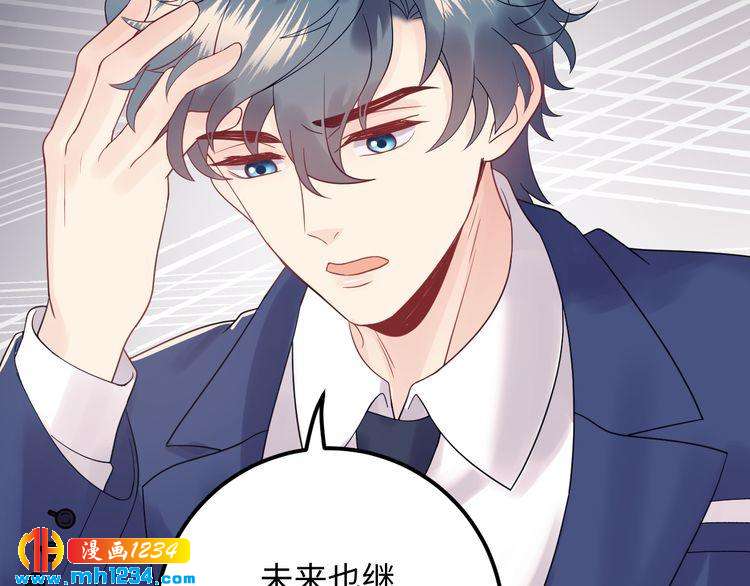 《他的夫人超大牌》第119话 还挺惹人怜爱呢 第41页