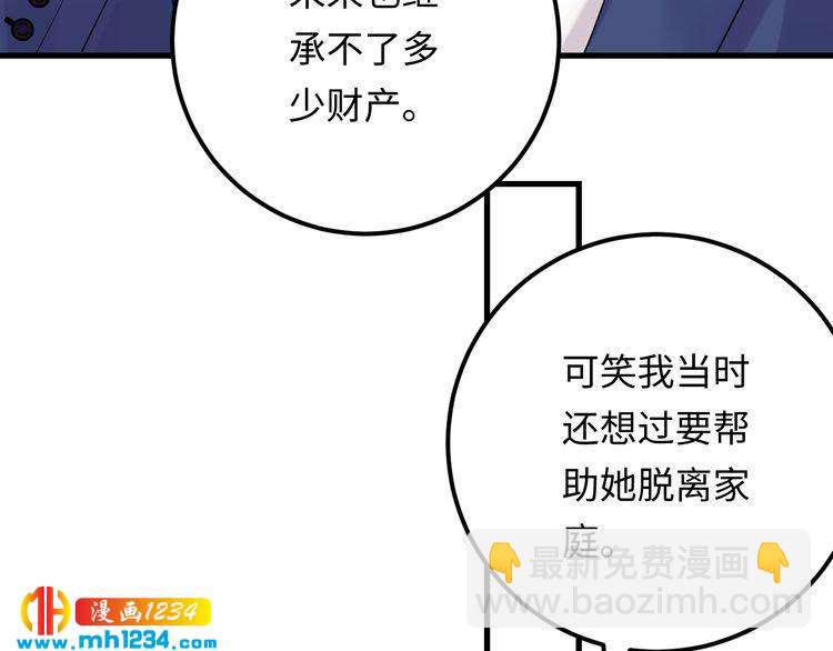 《他的夫人超大牌》第119话 还挺惹人怜爱呢 第42页
