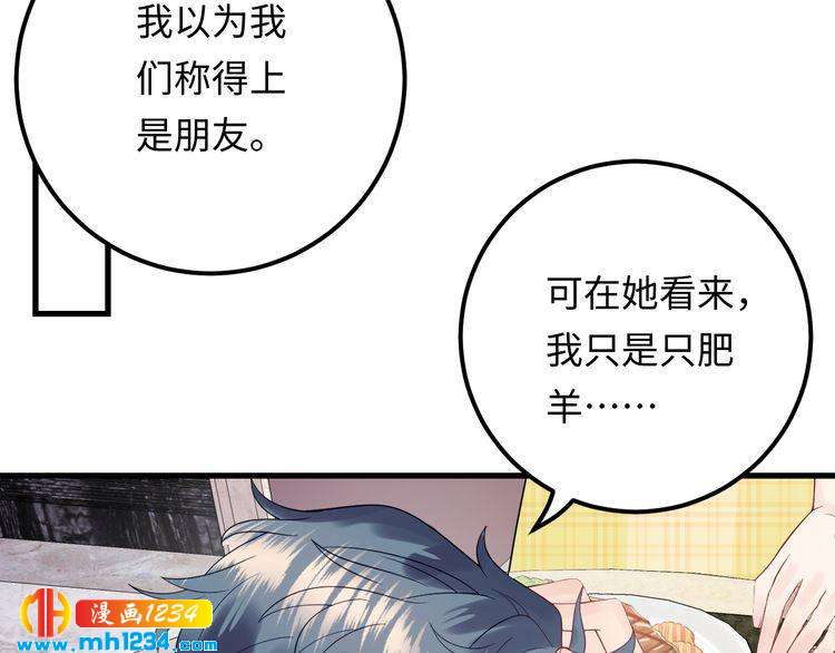 《他的夫人超大牌》第119话 还挺惹人怜爱呢 第44页