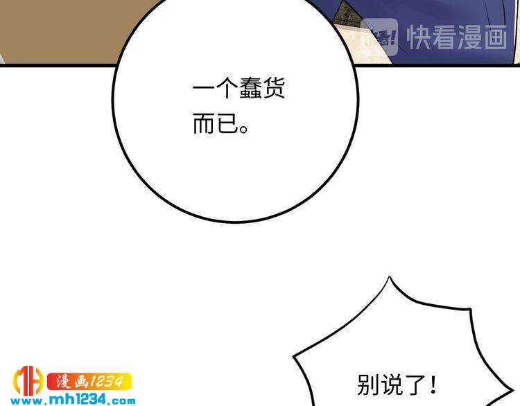 《他的夫人超大牌》第119话 还挺惹人怜爱呢 第46页