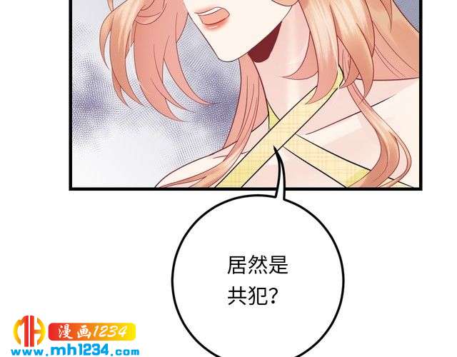 《他的夫人超大牌》第119话 还挺惹人怜爱呢 第5页