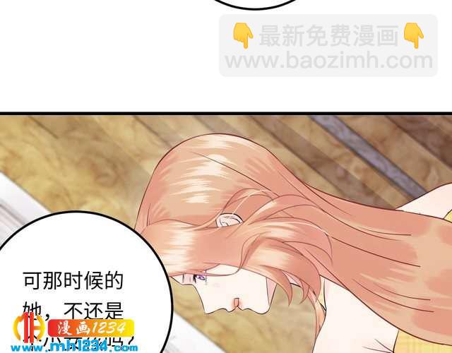 《他的夫人超大牌》第119话 还挺惹人怜爱呢 第6页