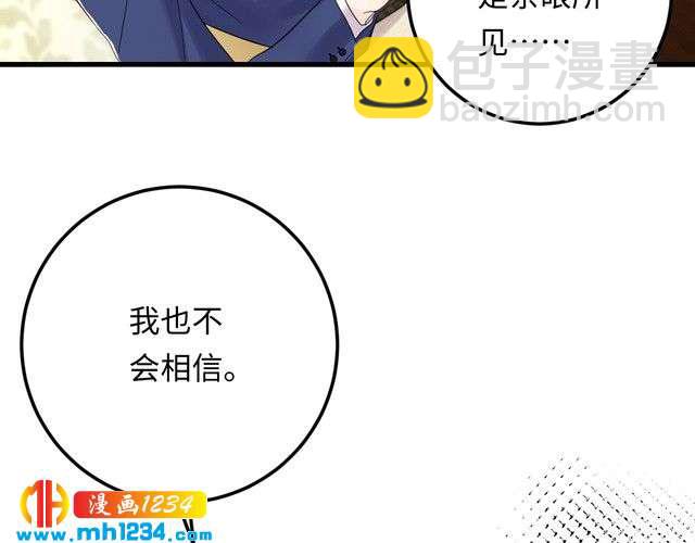 《他的夫人超大牌》第119话 还挺惹人怜爱呢 第8页