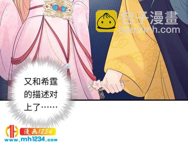 《他的夫人超大牌》第120话 你最大的死忠粉 第17页