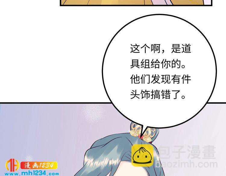 《他的夫人超大牌》第120话 你最大的死忠粉 第20页
