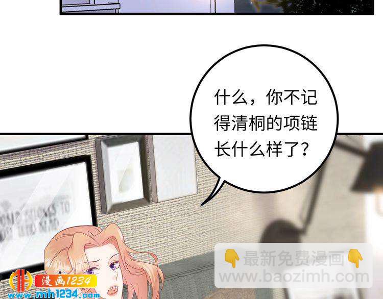 《他的夫人超大牌》第120话 你最大的死忠粉 第32页