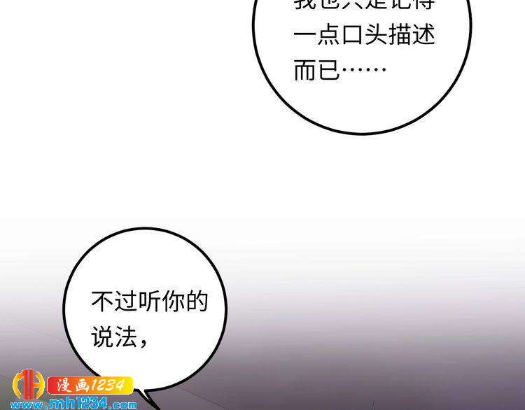 《他的夫人超大牌》第120话 你最大的死忠粉 第36页