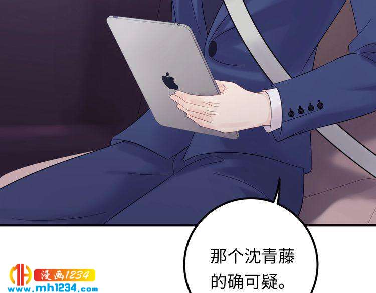 《他的夫人超大牌》第120话 你最大的死忠粉 第38页