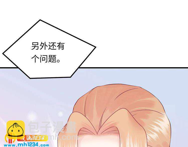 《他的夫人超大牌》第120话 你最大的死忠粉 第40页