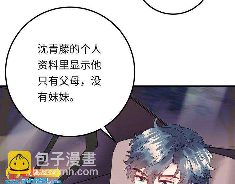 《他的夫人超大牌》第120话 你最大的死忠粉 第42页