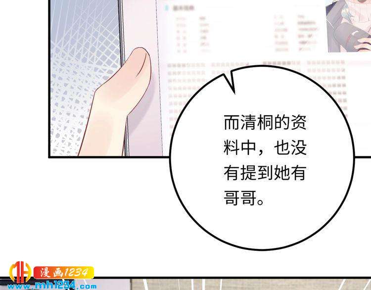 《他的夫人超大牌》第120话 你最大的死忠粉 第45页