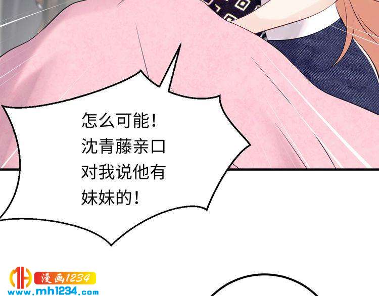 《他的夫人超大牌》第120话 你最大的死忠粉 第47页