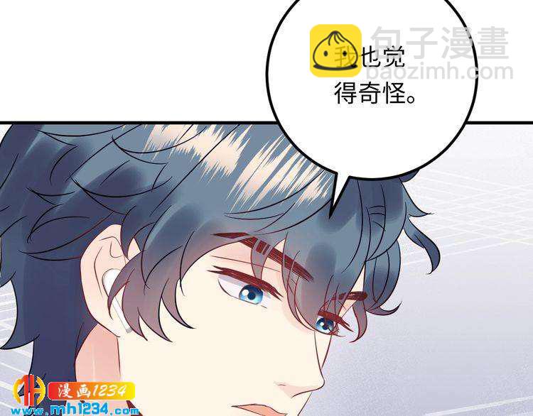 《他的夫人超大牌》第120话 你最大的死忠粉 第48页