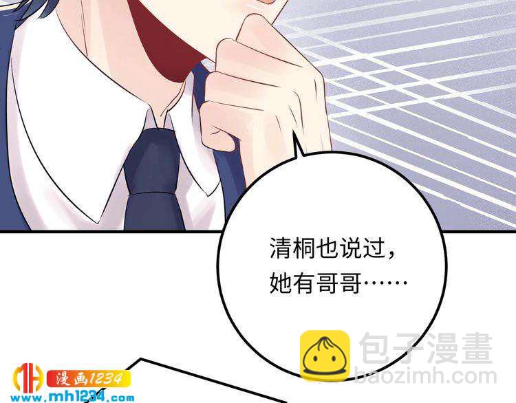 《他的夫人超大牌》第120话 你最大的死忠粉 第49页