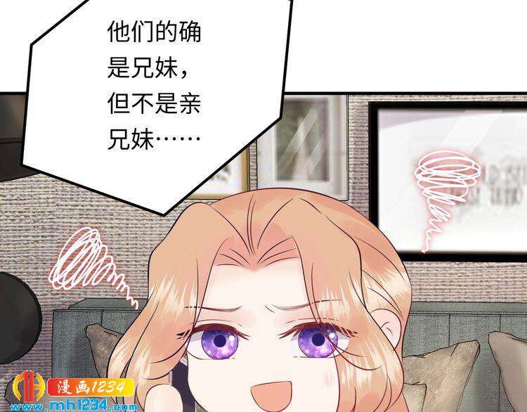 《他的夫人超大牌》第120话 你最大的死忠粉 第50页