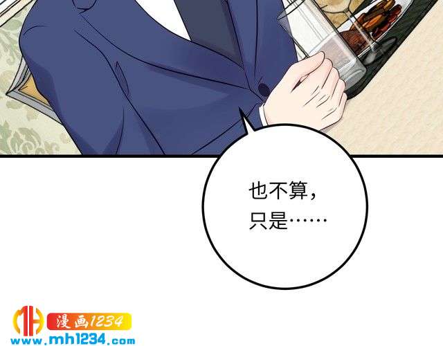 《他的夫人超大牌》第118话 她是你的白月光？ 第16页